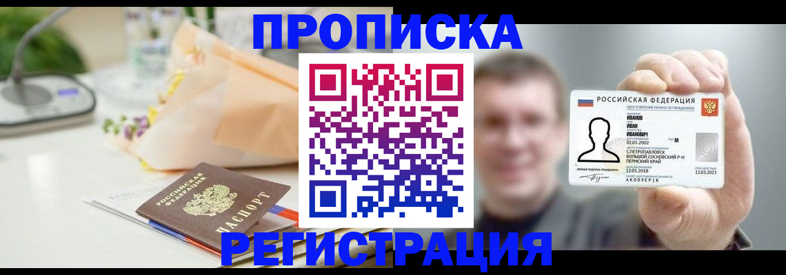 временная прописка в Камышлове